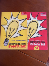 Τεστ νοημοσύνης.Μετρήστε την ευφυΐα σας