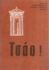Τσάο!