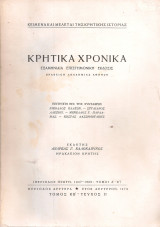 Κρητικά χρονικά, Τόμος ΚΒ'. Τεύχος II 1970