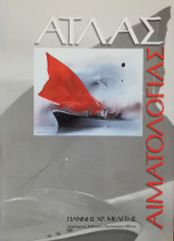 Άτλας αιματολογίας
