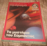 Αφιέρωμα: περιοδικο της Ελευθεροτυπίας - Προσφορα 8 τευχη 12 ευρω