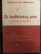 Οι εκθέσεις μου