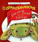 Ο Δρακοσυλλέκτης - Ένας Κόκκινος Σκούφος για τον Ροδόλφο