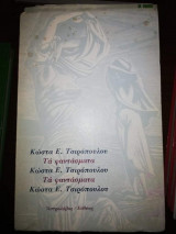 Τα φαντάσματα