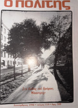 Ο πολίτης τεύχος 119 Σεπτέμβριος 1992