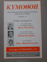 Κυμοθόη ● τόμος 21