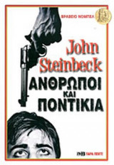 ΑΝΘΡΩΠΟΙ ΚΑΙ ΠΟΝΤΙΚΙΑ