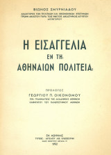 Η Εισαγγελία εν τη Αθηναίων πολιτεία. Σελ. 129. Άκοπο αντίτυπο.
