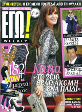 ΕΓΩ Weekly, τεύχος 10- 16 Δεκεμβρίου 2009