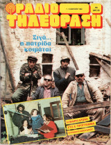 Περιοδικό Ραδιοτηλεόραση τεύχος 986