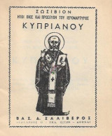 Σωσίβιον Ήτοι Βίος και Προσευχή του Ιερομάρτυρος Κυπριανού