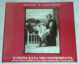 Η Πιερία κατά την τουρκοκρατία Ιωάννης Φ. Καζταρίδης 2000
