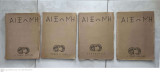 Αιξωνή , τόμοι Α΄-Δ΄(1950-1954), Μηνιαίον Περιοδικόν Ελληνικής Πνευματικής Καλλιέργειας