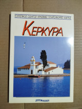 Κέρκυρα