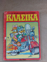 Κλασικά τεύχος 122