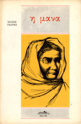 Η μάνα
