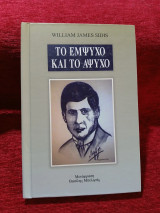 Το έμψυχο και το άψυχο