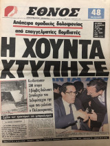 Εφημερίδα το Έθνος αριθμός φύλλου 467 4 Απριλίου 1983