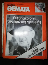 Πολιτικά Θέματα Τεύχος 762