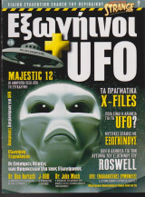 Εξωγήινοι + Ufo