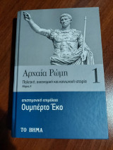 Αρχαία Ρώμη, Πολιτική, Οικονομική & Κοινωνική Ιστορία (Μερος Α')