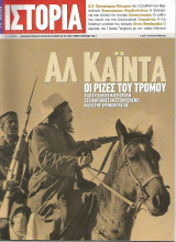 Το Βήμα / Ιστορία - Νο 4