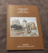 Οι ζωγράφοι και τα νεοκλασικά