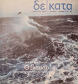 Δεκατα τεύχος 66