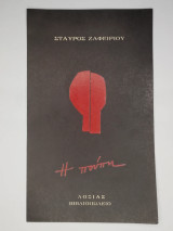Η Πούπη