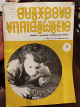 Σύγχρονο νηπιαγωγείο σεπτέμβριος 1975