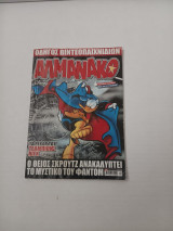 Αλμανακο 254
