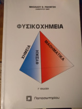 Φυσικοχημεία