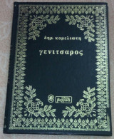 Γενιτσαρος