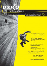 Σχιζό metropolitans τςύχος 11