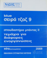 Blue σειρά τζαζ 9: Σπουδαστήριο μπάντας ΙΙ τεμάχια για διάφορες ενοργανώσεις
