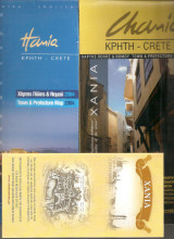 Χανιά τουριστικοί χάρτες