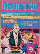 Περιπέτεια (τεύχος 66)