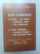 Λαϊκή επιμόρφωση