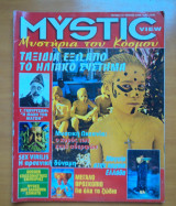 Mystic View Ανεξήγητα Φαινόμενα τεύχος 12 Ιούνιος 2000