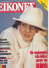 Εικόνες Τευχος 103