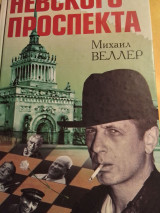 Легенды Невского проспекта