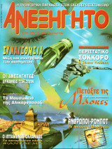 ΑΝΕΞΗΓΗΤΟ ΤΕΥΧΟΣ 164 ΜΑΡΤΙΟΣ 2002
