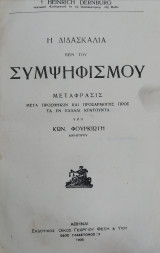 Η διδασκαλία περί του συμψηφισμού