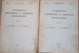 Επιθεώρησις κοινωνικής και δημόσιας οικονομικής, Τεύχος Β (1933) και Α (1934)