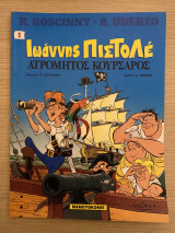 Ιωάννης Πιστολέ - Τεύχος #1 - Ατρόμητος Κουρσάρος