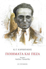 Ποιήματα και πεζά