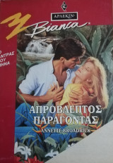 Απρόβλεπτος παράγοντας Άρλεκιν Bianca No 335