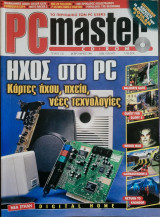 PC Master, Τεύχος 103, Φεβ 1999