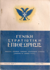 Γενική Στρατιωτική Επιθεώρησις, Έτος Α', Αριθ.5, Μάϊος 1950