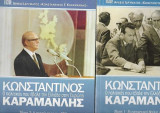 ΑΡΧΕΙΟ ΚΑΡΑΜΑΝΛΗ